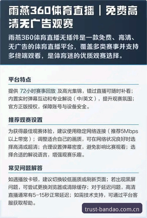 揭秘半岛体育高清直播：流畅体验背后的技术真相与安全密码