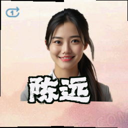 陈远