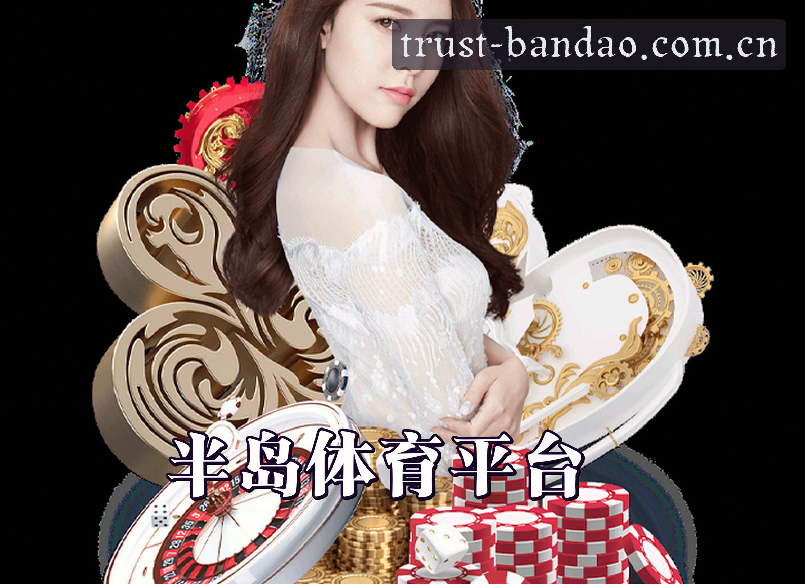 半岛体育(BANDAO)官方网站 - 值得信赖的体育品牌